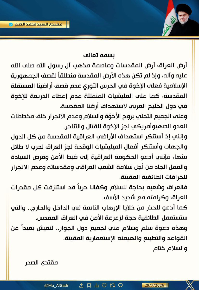 Moustefa72's tweet photo. القائد الصدر مغرداً https://t.co/TY2s6QCcBM