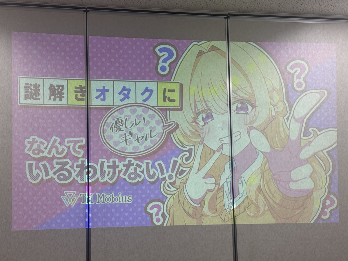 00_matu's tweet photo. #謎ギャル 、成功！
ワイワイ解ける難易度でありながら凄面白ポイントがある謎で良かったです
朝一にやるのにちょうど良かった

#星夜謎 、成功！
結構独特な公演でしたが雰囲気含めて全部楽しめました！

#転売謎 、成功！
終始治安の悪い謎が出てきて、笑いながら解けてずっと楽しかったです。 https://t.co/d9UfNzeNwF