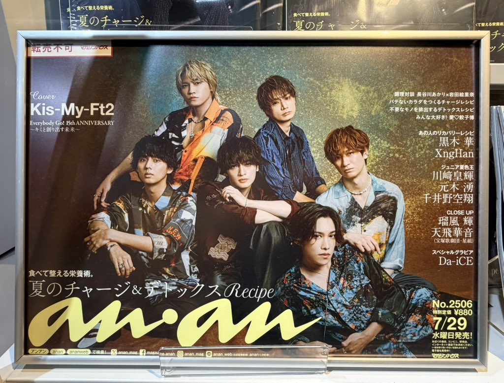 GFVA_Sally's tweet photo. キスマイananコーナー✨
いつもかっこいいキスマイを飾ってくださってありがとうございます🥹
#KisMyFt2
#anan表紙
#シブツタ https://t.co/d9tWdjVe9K