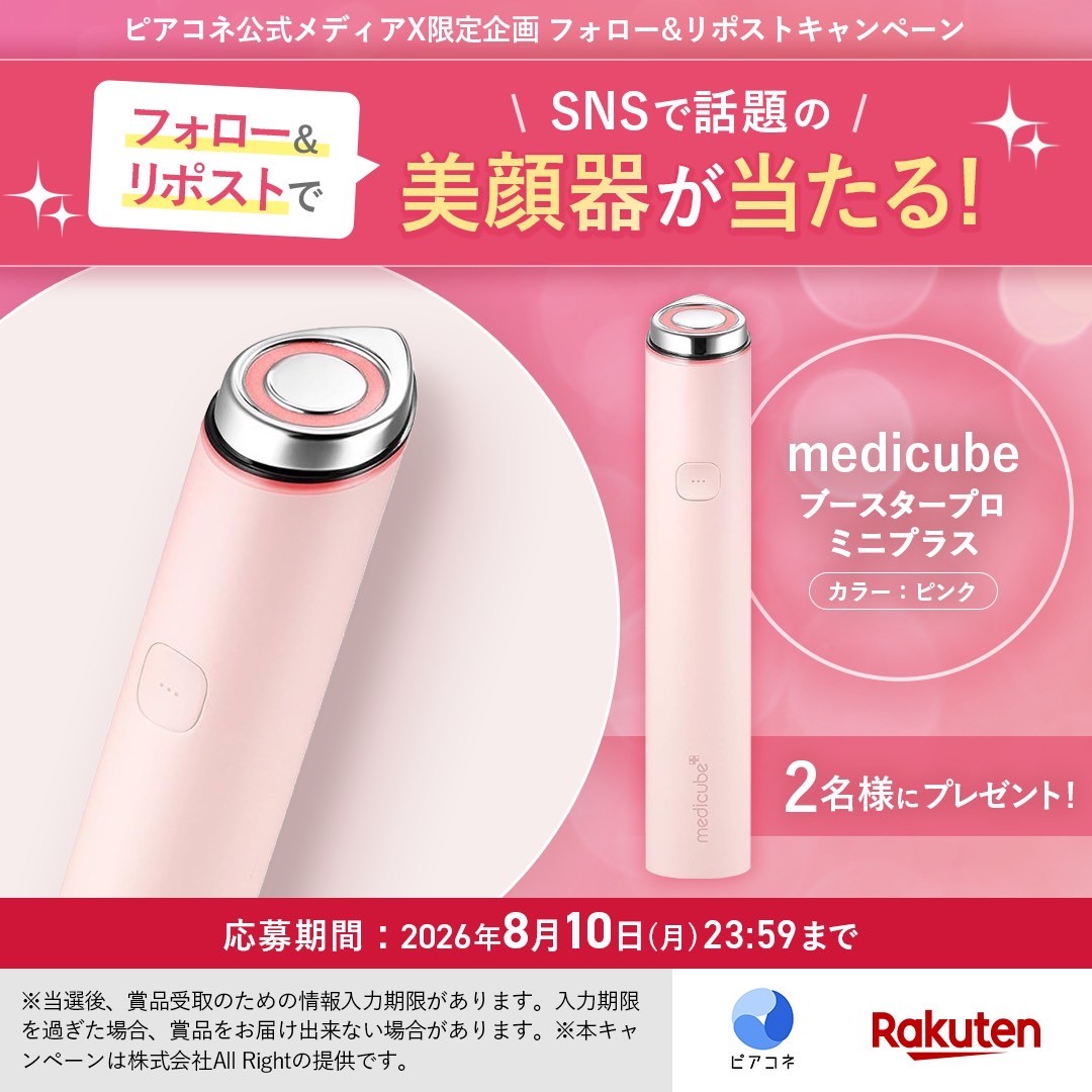 peer_conne's tweet photo. \\ SNSで人気の美顔器が当たる //
プレゼントキャンペーン

気になっていたメディキューブの
美顔器が貰えるチャンス🪄

この投稿をフォロー&amp;リポストで
2名様にプレゼントしちゃいます🎁

✔️8/10 (月)23:59まで https://t.co/7dvZpkq0jn