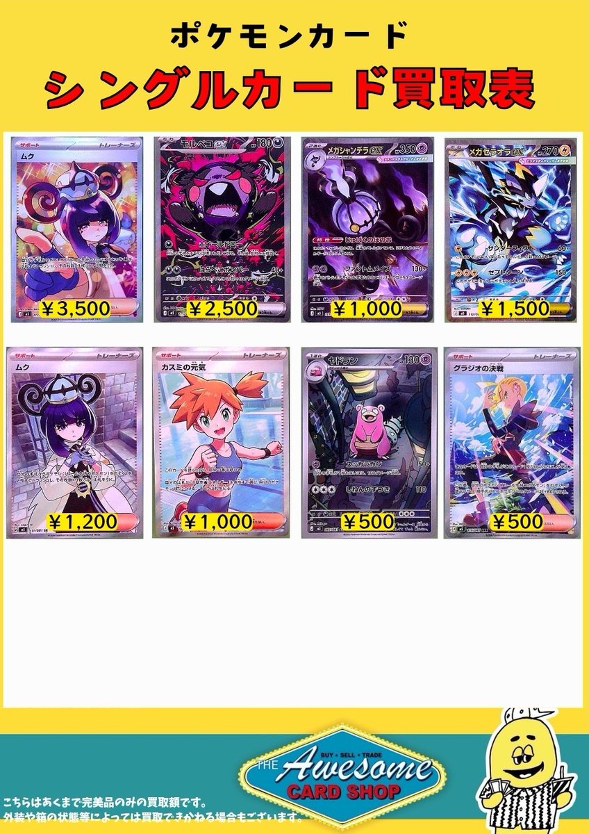 ✨アビスアイSR・SAR・AR 買取表✨ ✨ムク SAR ￥3,500✨ 😈モルペコex
