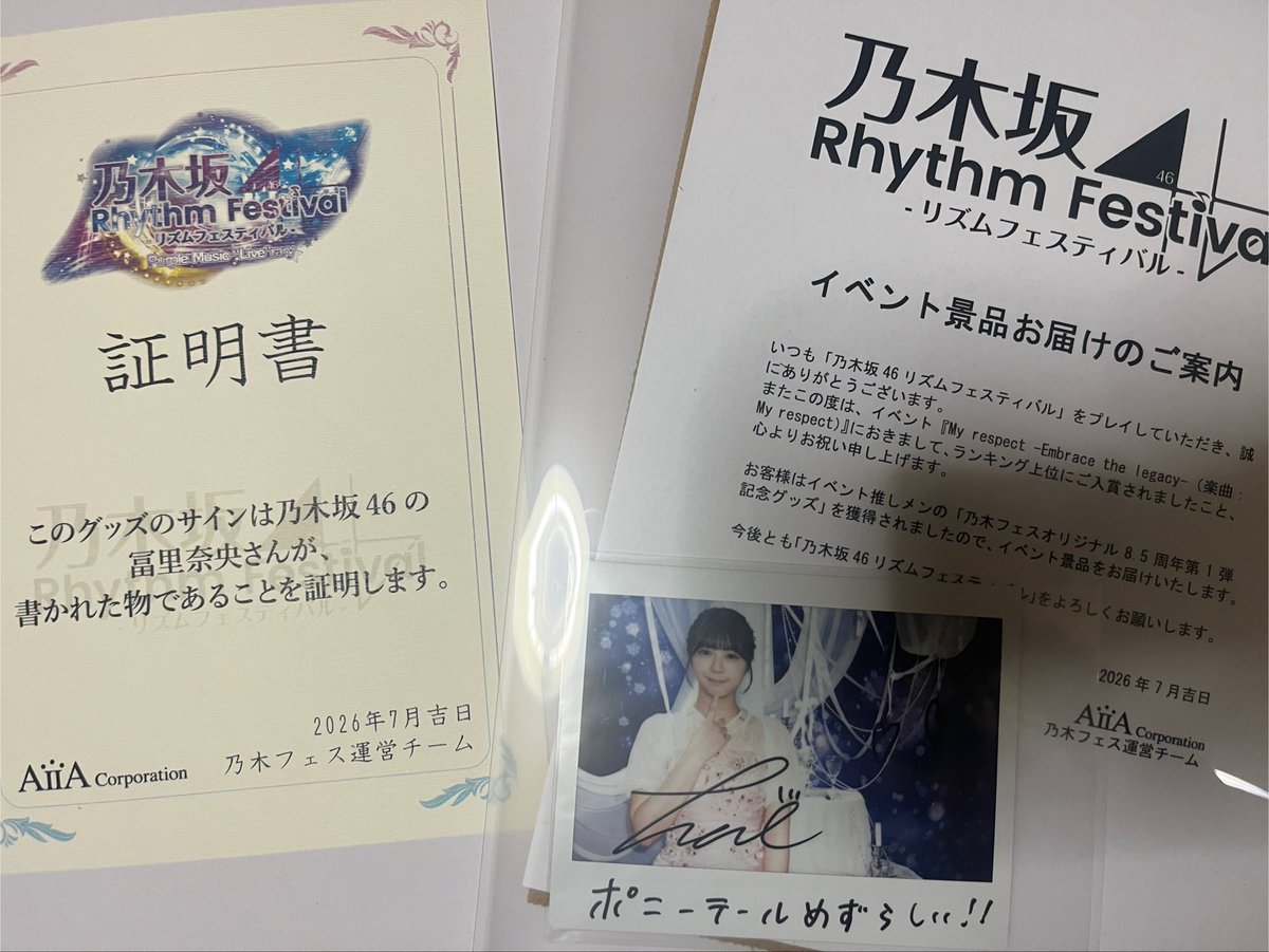 冨里奈央 乃木フェス 自画像 ちょっと待てええええええ！！！！！？？ いつも抽選イベは50位とか100