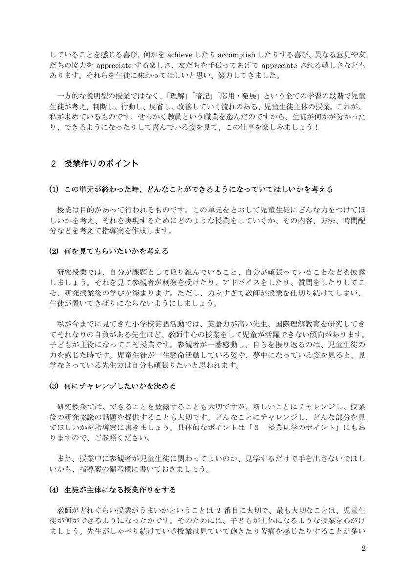 ymzkhrk_1128's tweet photo. 【授業作りと授業観察の視点】（田尻悟郎先生）
以前一緒に研究授業を観た時に「これを学生に配っているんだよ〜。」といただいた資料。こんなものすごい資料、他で見られないのはもったいないなあと思っていたらネットにあるやないですか！英語教員の皆さんぜひご一読を。https://t.co/oPRw77LwJM https://t.co/JqreuSRud5