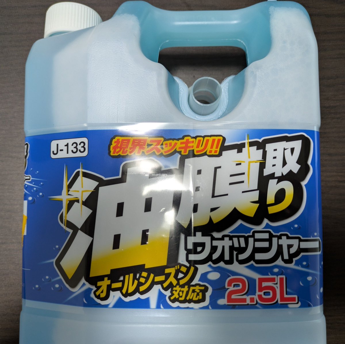 イエローハットの株主優待 ウォッシャー液（598円）1個 1年以上の長期