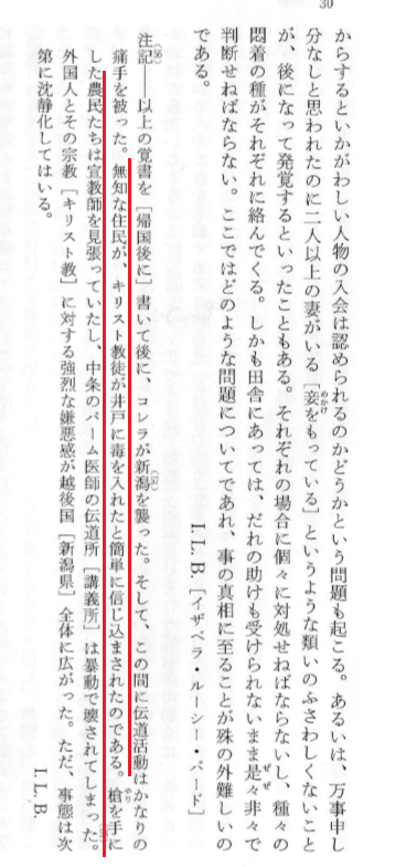 2a508_f's tweet photo. @himanaanya 昔から島国ゆえの傾向か、こういうのは繰り返し発生してますからねぇ。
マイノリティが悪事を働いているという説は

①イザベラバード　日本奥地紀行　明治12年
②佐野眞一　旅する巨人（宮本常一の評伝）昭和25年
③千葉県でのコレラ騒動　明治時代 https://t.co/6PIJnkkgWl