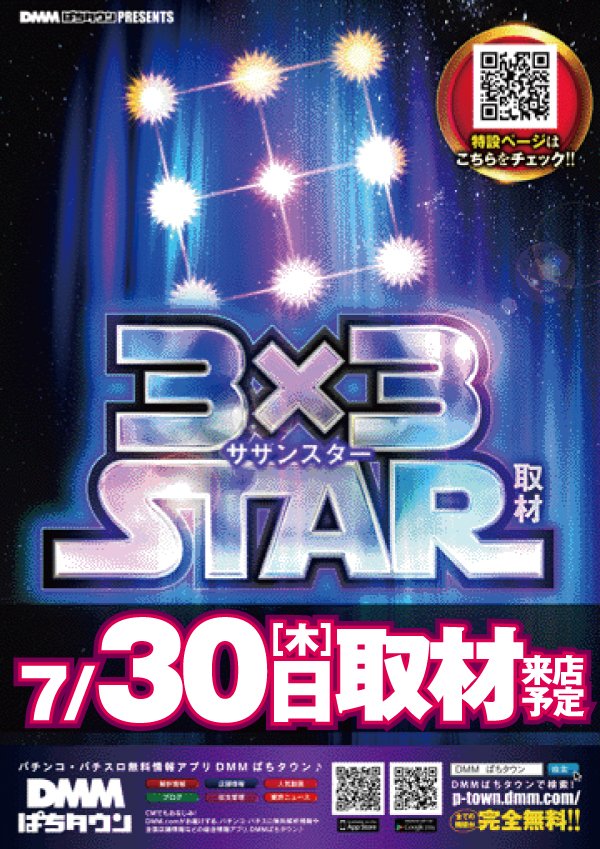 wl_imari's tweet photo. 明日7月30日（木）
✨3×3STAR取材✨予定📸
朝10時開店です 

抽選整理券配布　9：30～
入場順番を決める抽選　9：40～
皆様のご来店お待ち致しております https://t.co/r2UQcGhgCs