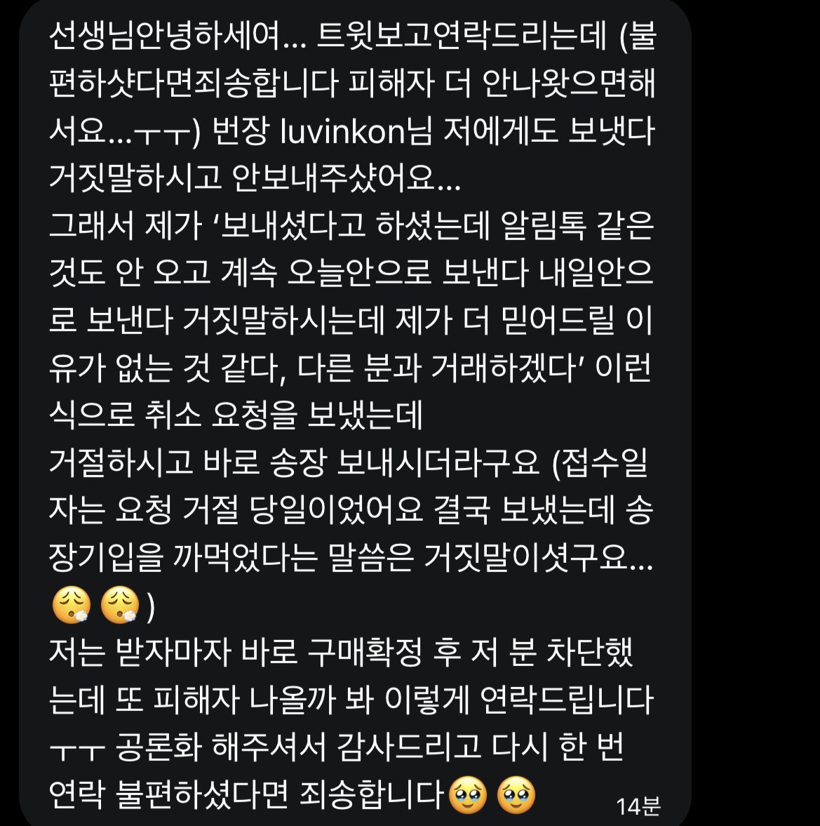 winter_guitar's tweet photo. 다른 피해자분 제보입니다. https://t.co/929qDmxiUS