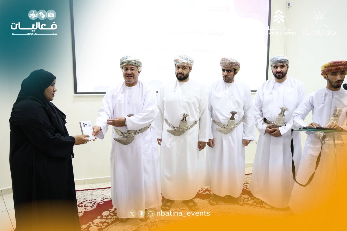 nbatina_events's tweet photo. نظّمت جمعية النور للمكفوفين احتفالية برعاية سعادة الشيخ سعود بن محمد الهنائي والي صحار، لتسليم 13 هاتفًا ذكيًّا من نوع آيفون 17 برو لعدد من الأشخاص من ذوي الإعاقة البصرية، بدعم وتمويل من هيئة تنظيم الاتصالات؛ دعمًا لهذه الفئة وتعزيزا لحضورها الرقمي. https://t.co/21GFyYa2nC
