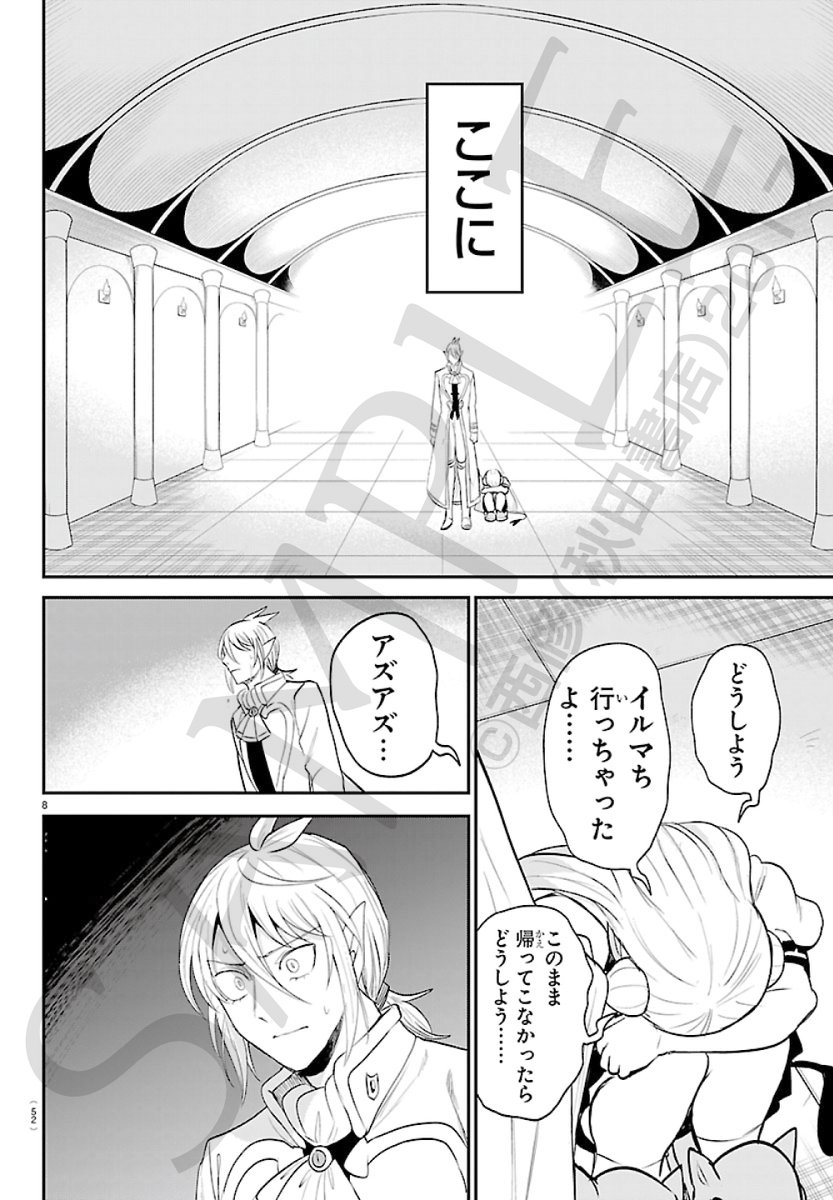 wc_mairuma's tweet photo. 週刊少年チャンピオン35号は
7月30日（木）発売！👿👿

今週の魔入間は…
入間から衝撃の事実を聞き、放心状態になるアスモデウス。彼の心に在る感情、その正体は――！？

第453話「おそろい」
今週は大増24P！お見逃しなく🔥 https://t.co/xCsFYEOrVW