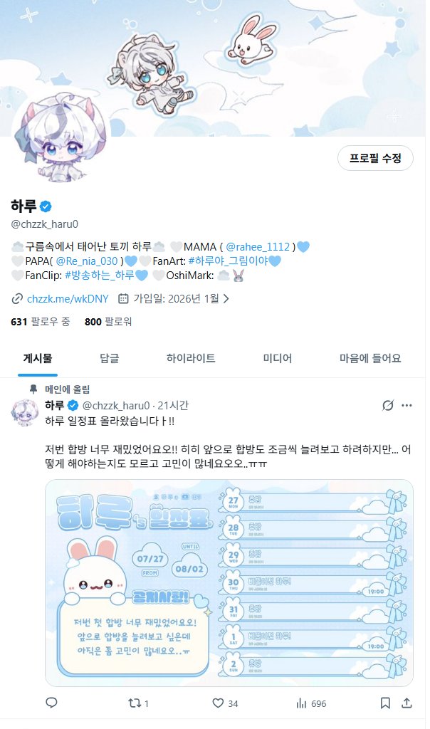 하루 tweet media