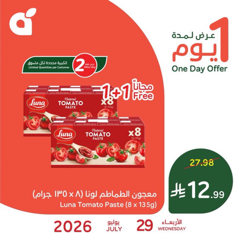 Aezo192's tweet photo. من عروض اليوم الاربعاء 29 يوليو 2026م✅

• هنقرستيشن × بنك الجزيرة = خصم 50%
عند الدفع باستخدام بطاقات بنك الجزيرة
الكود : ajb

• عرض بنده على معجون الطماطم 🍅 

- اقروا الشروط والاحكام https://t.co/FMB323MjXJ