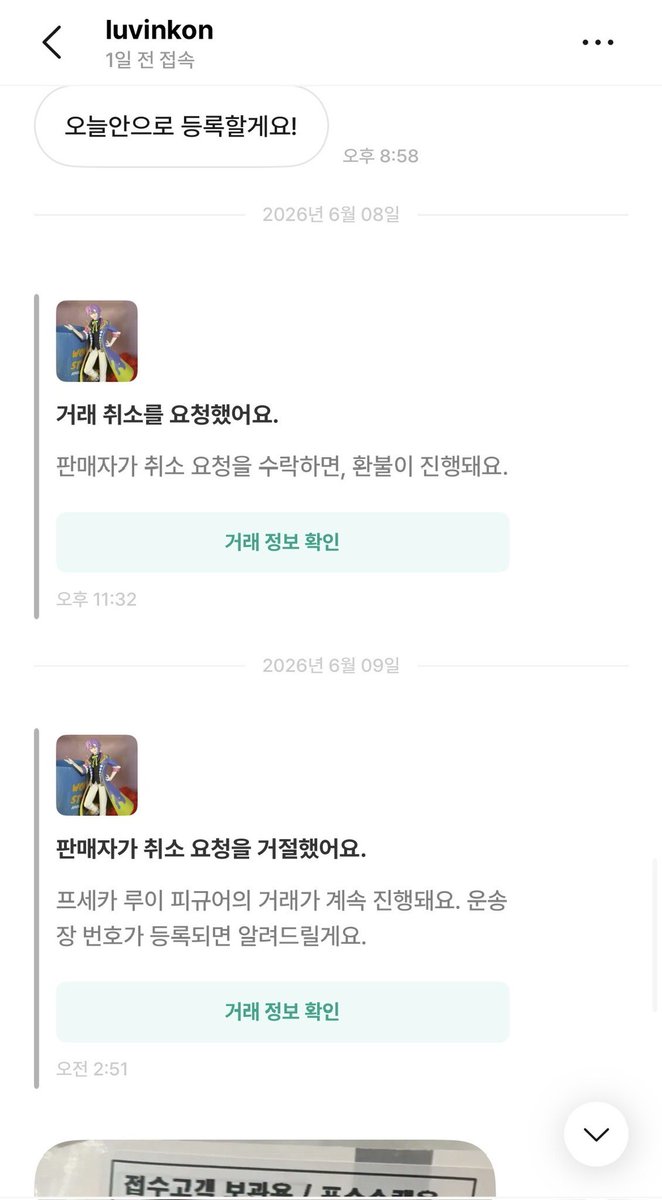 winter_guitar's tweet photo. 다른 피해자분 제보입니다.(2)
사람 마음 가지고 장난 치는 것도 아니고
거짓말은 대체 왜 하는 겁니까; 
다들 상점 신고 한 번씩 먹여주시면 감사하겠습니다… https://t.co/eJSvNLt58Q