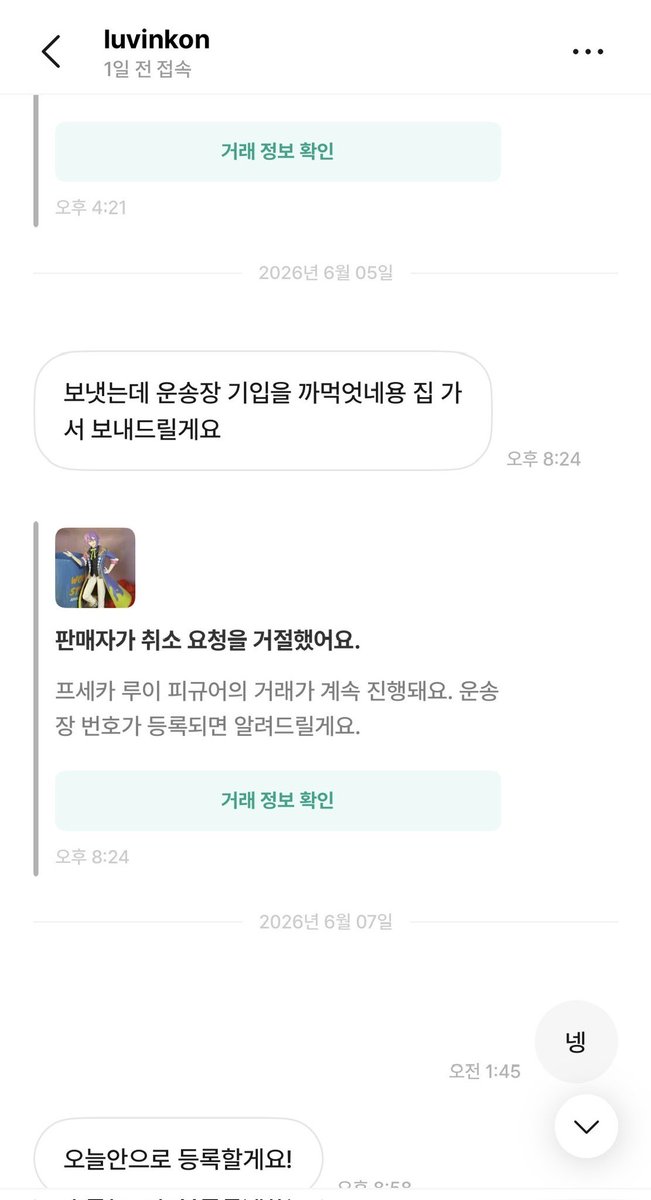 winter_guitar's tweet photo. 다른 피해자분 제보입니다.(2)
사람 마음 가지고 장난 치는 것도 아니고
거짓말은 대체 왜 하는 겁니까; 
다들 상점 신고 한 번씩 먹여주시면 감사하겠습니다… https://t.co/eJSvNLt58Q