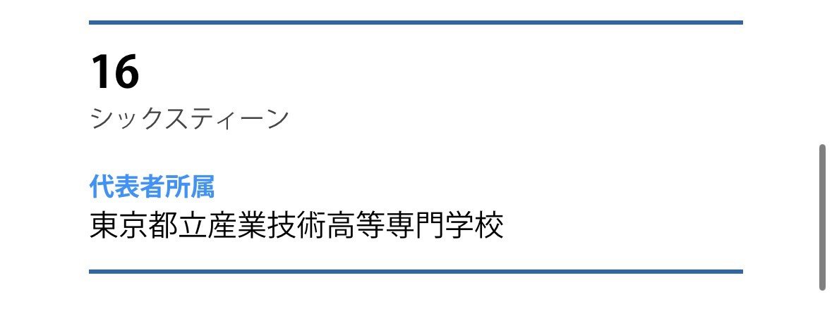 tmcitarakawa's tweet photo. 第22回飛行ロボコン 一般部門にエントリーしました！
チーム｢16(シックスティーン)｣です！
全員女子のガールズチームで頑張ります！ https://t.co/Q45kaefRR8