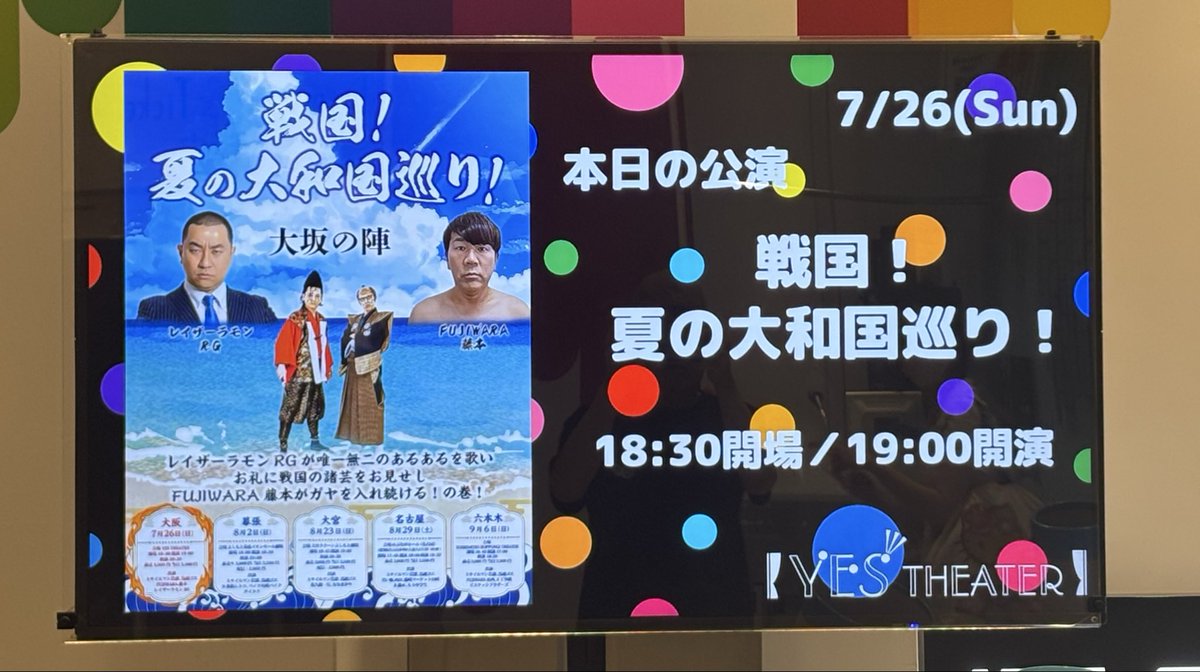 8931014ne's tweet photo. 戦国！夏の大和国巡り！大坂の陣、楽しかった☺️
サマスマ感を確かに感じて懐かしかったしフジモンの踊りは今でもキレキレで凄かったなぁ✨
武将様の紙吹雪、いつみてもめっちゃ綺麗に舞ってて「ほわぁ…」ってなる（語彙力無💦） https://t.co/9flmFh905t