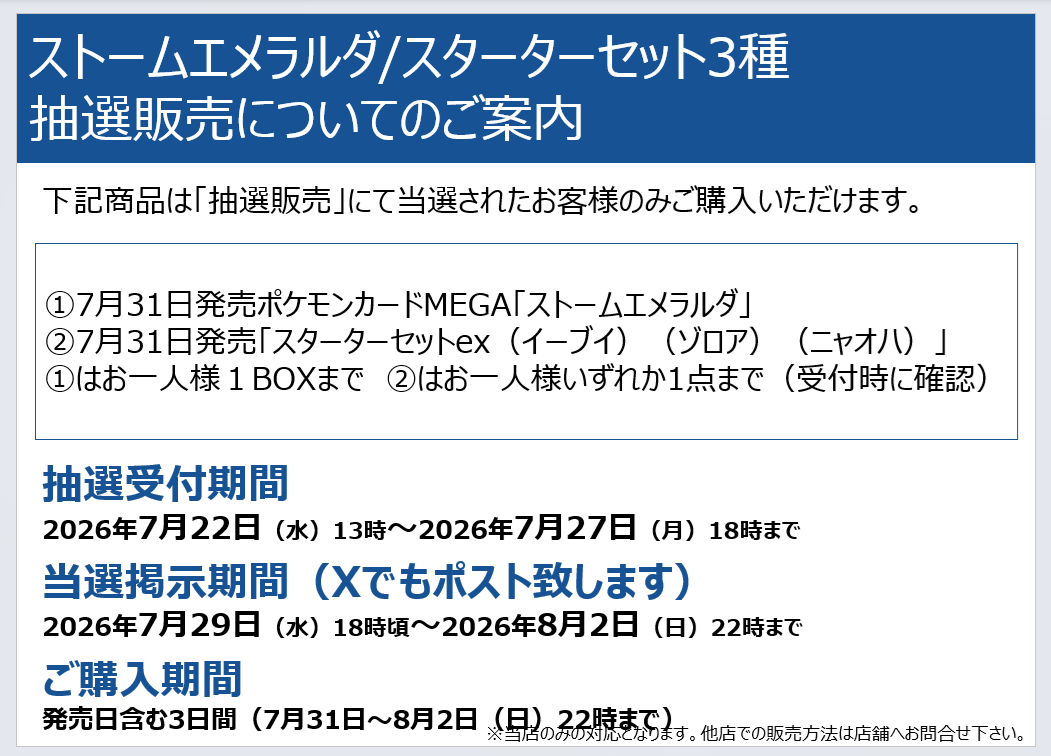 スターターセットex3種の当選番号です】 ⚠ストームエメラルダは、別途
