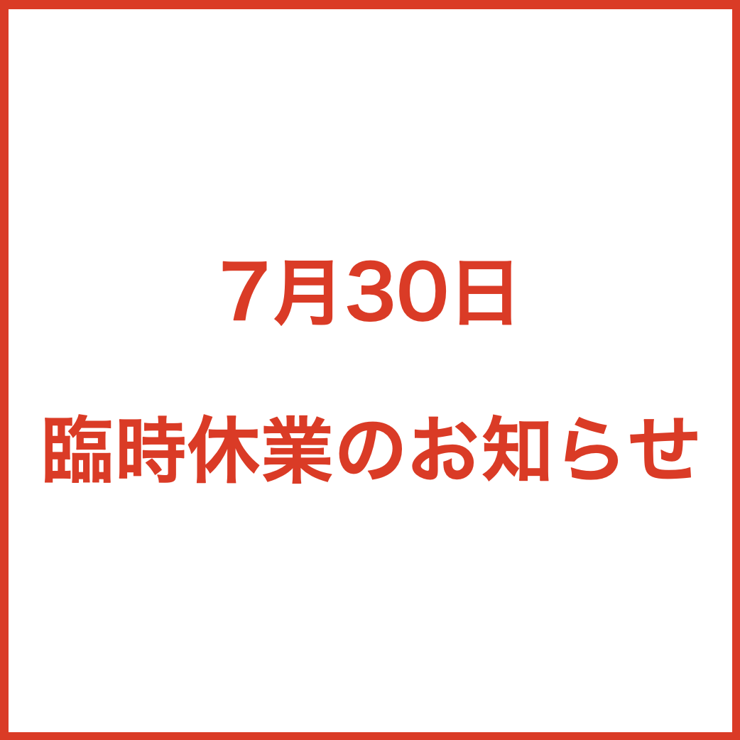 MisumiStore's tweet photo. 臨時休業のお知らせ

7月28日に発生した地震の影響に伴い、7月30日(木)は臨時休業とさせていただきます。

なお7月31日(金)の営業に関しましては、サクラマチクマモト公式HP等にて更新されますので、そちらをご確認ください。

ご迷惑をおかけいたしますが、ご理解のほどよろしくお願い申し上げます。 https://t.co/vUgDR2RoIV