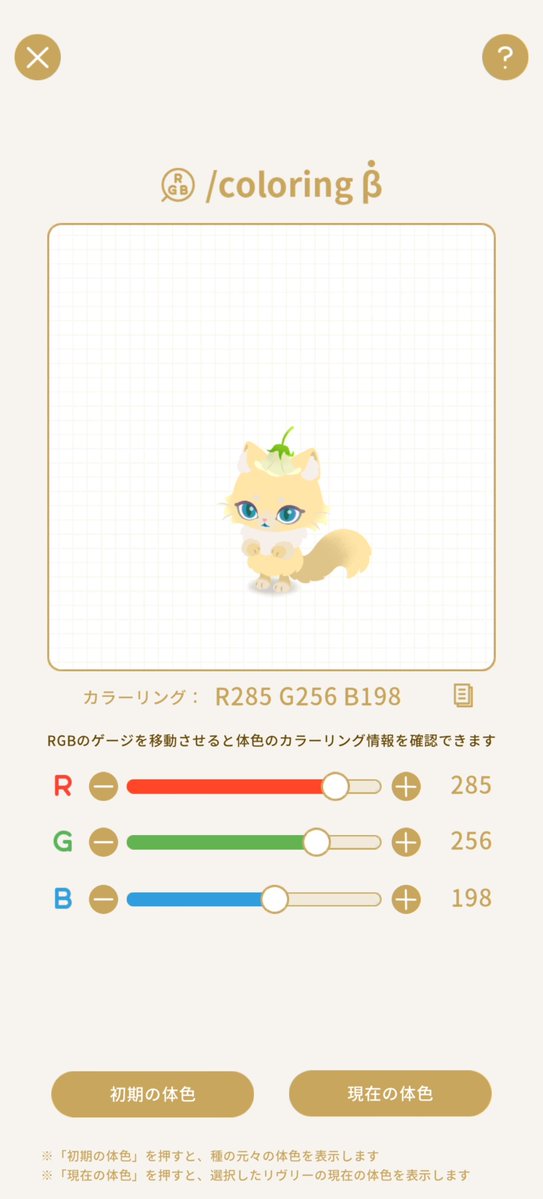 maru_2yn's tweet photo. リヴリーはじめた〜！！
猫めっちゃ可愛い😺もっと黄色になるように餌あげたい🐞 https://t.co/oFWqyjbLrM