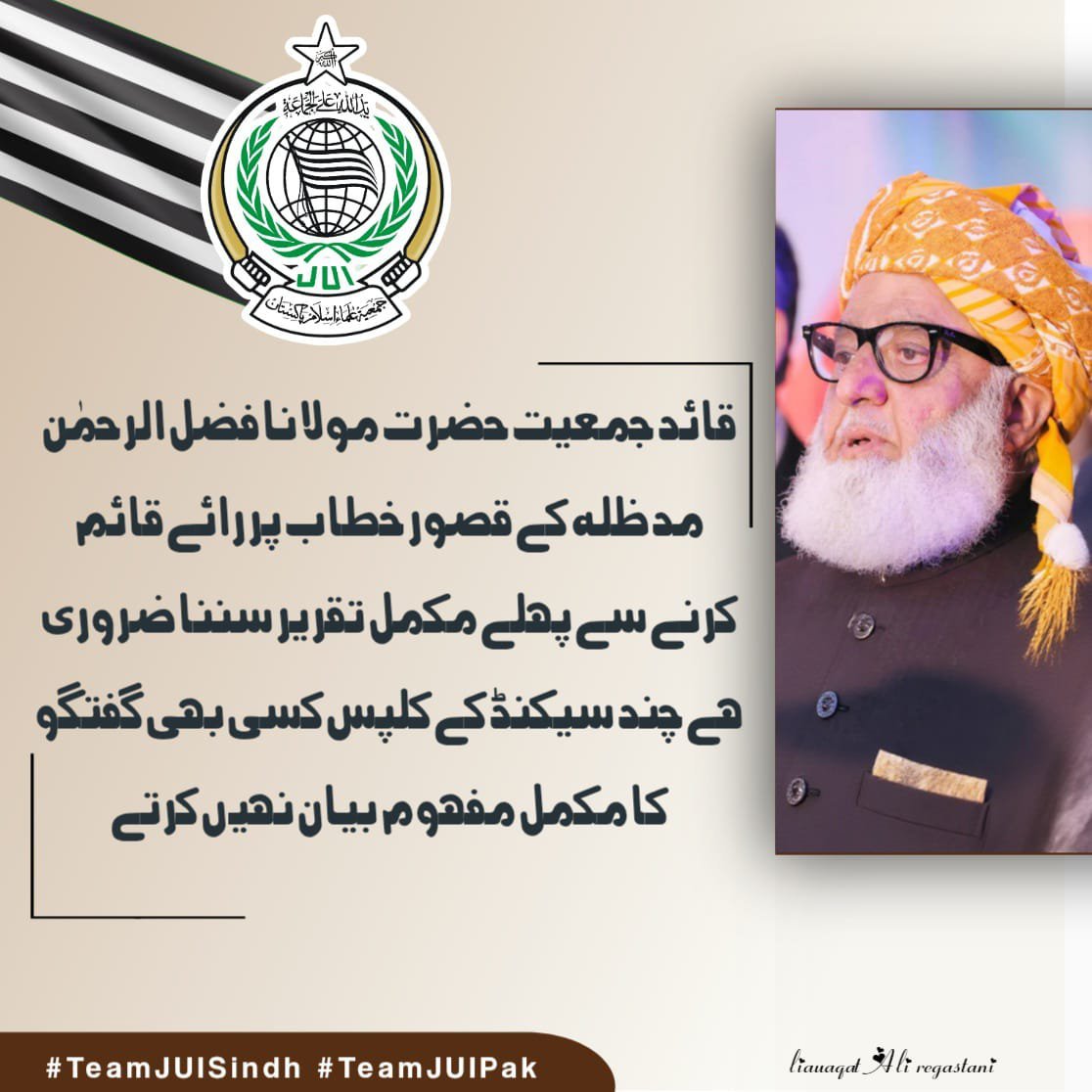 M82060M's tweet photo. قائد ابن قائد کی قصور جلسے والا مکمل بیان شیئر کیا جاۓ کسی ایک لفظ کی بھی نفعی نہ کی جائے 
#رہبر_ورہنما_مولانا
#سروس_یا_پروپیگنڈا
#پٹرولیم_لیوی_نامنظور
#کشمیر_کو_امن_دو
#ادارے_بدنام_ناکرو https://t.co/xIOA2QC9mk