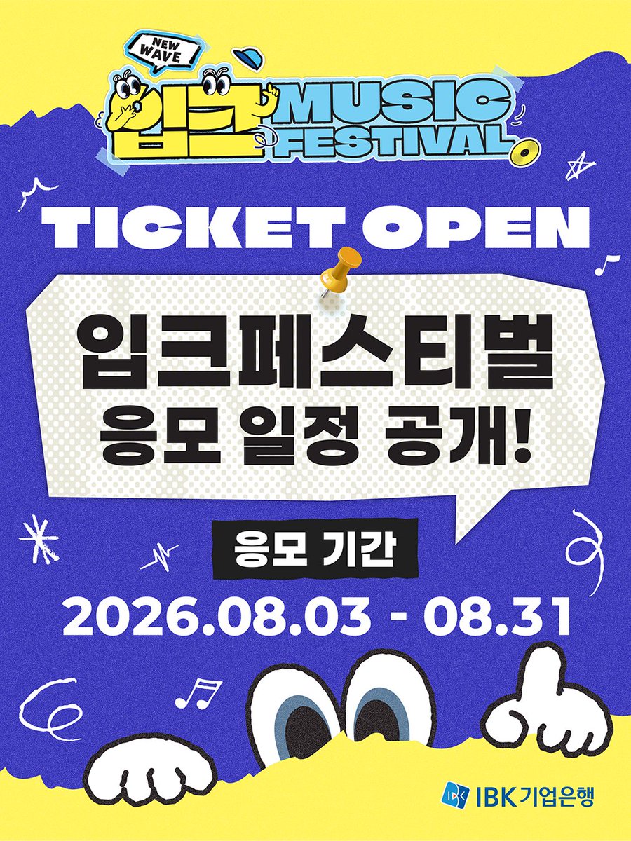 ibkmusic_2026's tweet photo. 2026 입크페스티벌
응모 일정 공개!
올크크 영크크 모여라 입크크 즐겨보자!
⠀
🗓 2026년 8월 3일 응모 시작!
⠀
✅️응모 기간
8월 3일 ~ 8월 31일
*응모 방법 및 세부 일정은 추후 공개
⠀
✅️입크페스티벌 일정
😆10월 3일(토) DAY 1 — K-POP
😎10월 4일(일) DAY 2 — 힙�� https://t.co/i2L1wTkRYi