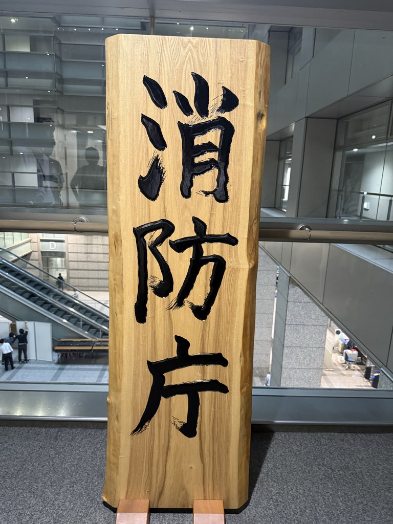 sadasada_og3's tweet photo. 令和8年熊本地震支援

呉市議会の総務委員会の消防庁視察中に
熊本県を震源とする地震が発生しました。

大変な状況なため、視察の質疑応答を中断しましたが、消防庁職員の皆様は対応に走られました。大変心強く思いました。

また、本地震で、被災された皆様に心より
お見舞い申し上げます。
１日も早く安心した生活を取り戻されることをお祈りいたします。

⸻

なお、呉市でも以下の支援が決定されました

7/28 緊急消防援助隊派遣
7/29 応援給水隊派遣
7/30より ふるさと納税代理受納業務支援

⸻

詳細はこちら → https://t.co/dzhwZfPrvy