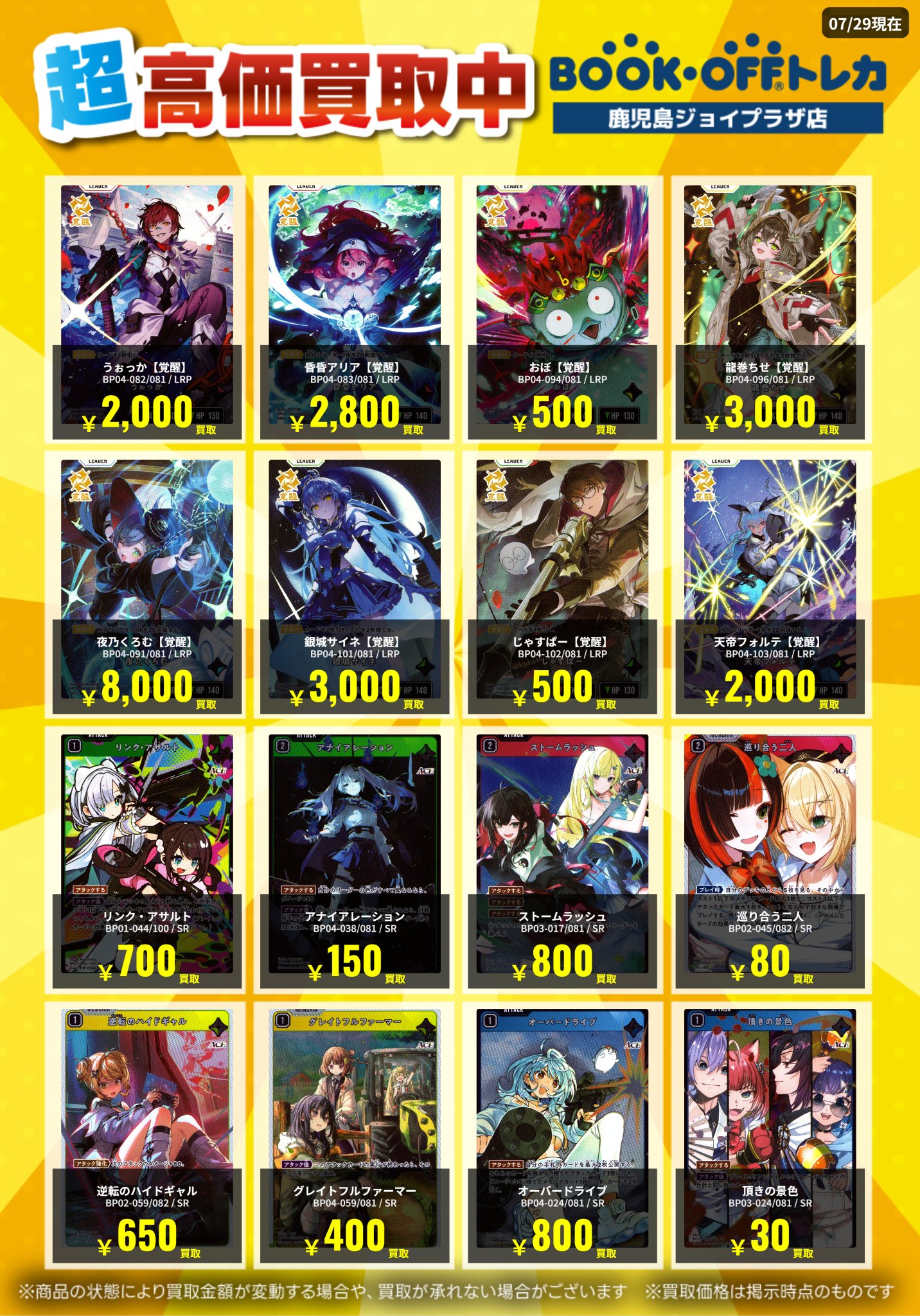 ブックオフ鹿児島ジョイプラザ店トレカ館 on X: 