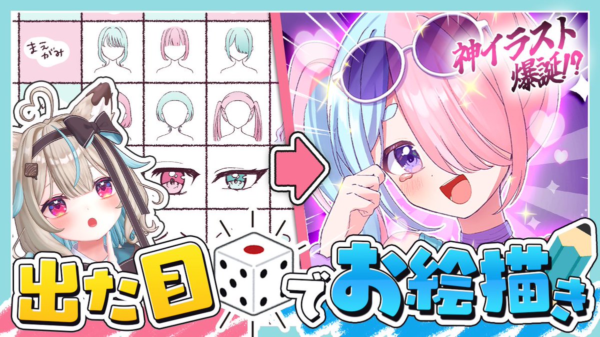 AmakamiKonomi's tweet photo. \ ꉂ📢 動画投稿のお知らせ /

今日19:00～
【お絵描き】
サイコロ縛りでお絵描きしたら簡単にイラストが描けるらしい！？！？

https://t.co/VoAtoQHH3u https://t.co/QCu5xkVKLc