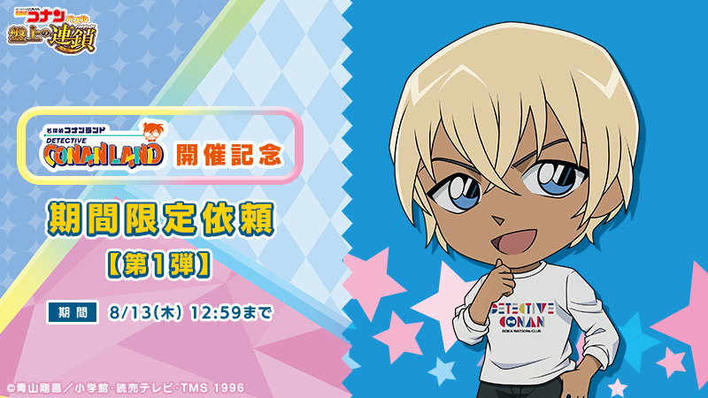 名探偵コナンパズル 盤上の連鎖 (@ConanPuzzle) / Posts / X