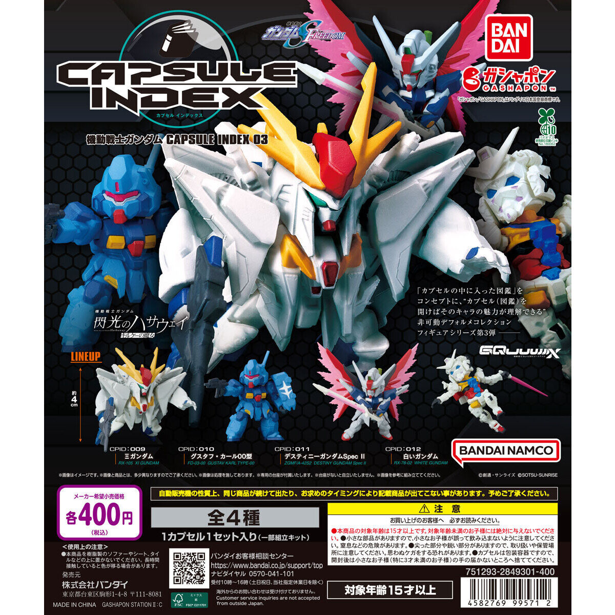 ✨新商品入荷しました✨ ◒機動戦士ガンダム CAPSULE INDEX 03