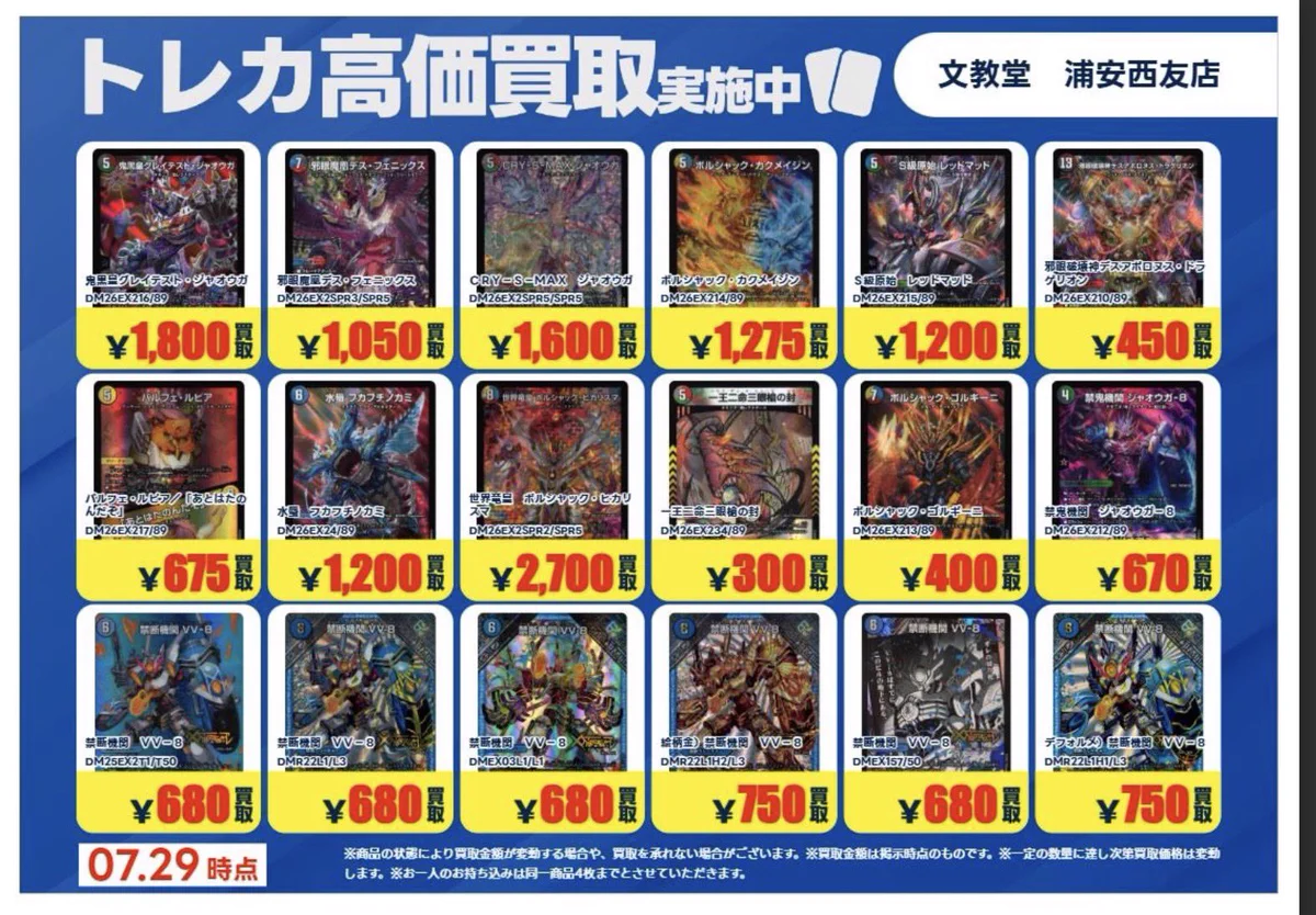 文教堂浦安西友店【トレカ】 on X: 