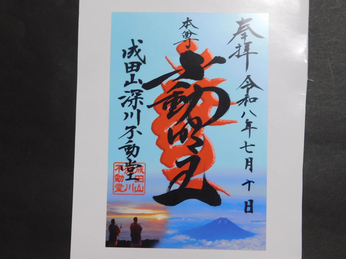御朱印はじめました على X: 
