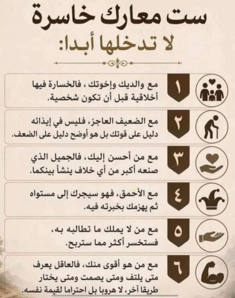 AlghamdiProf's tweet photo. #المعارك_الخاسرة_لا_تخوضها . https://t.co/IC48gOkZWU