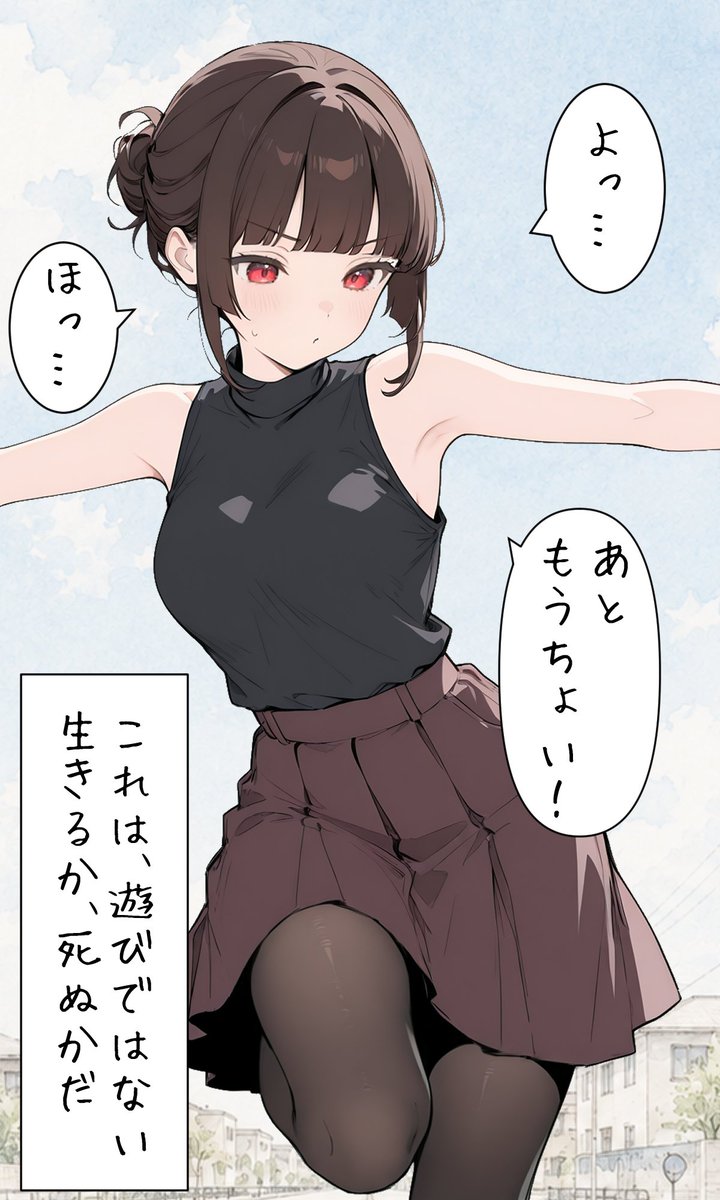 落ちたら○○のやつ （1/2）