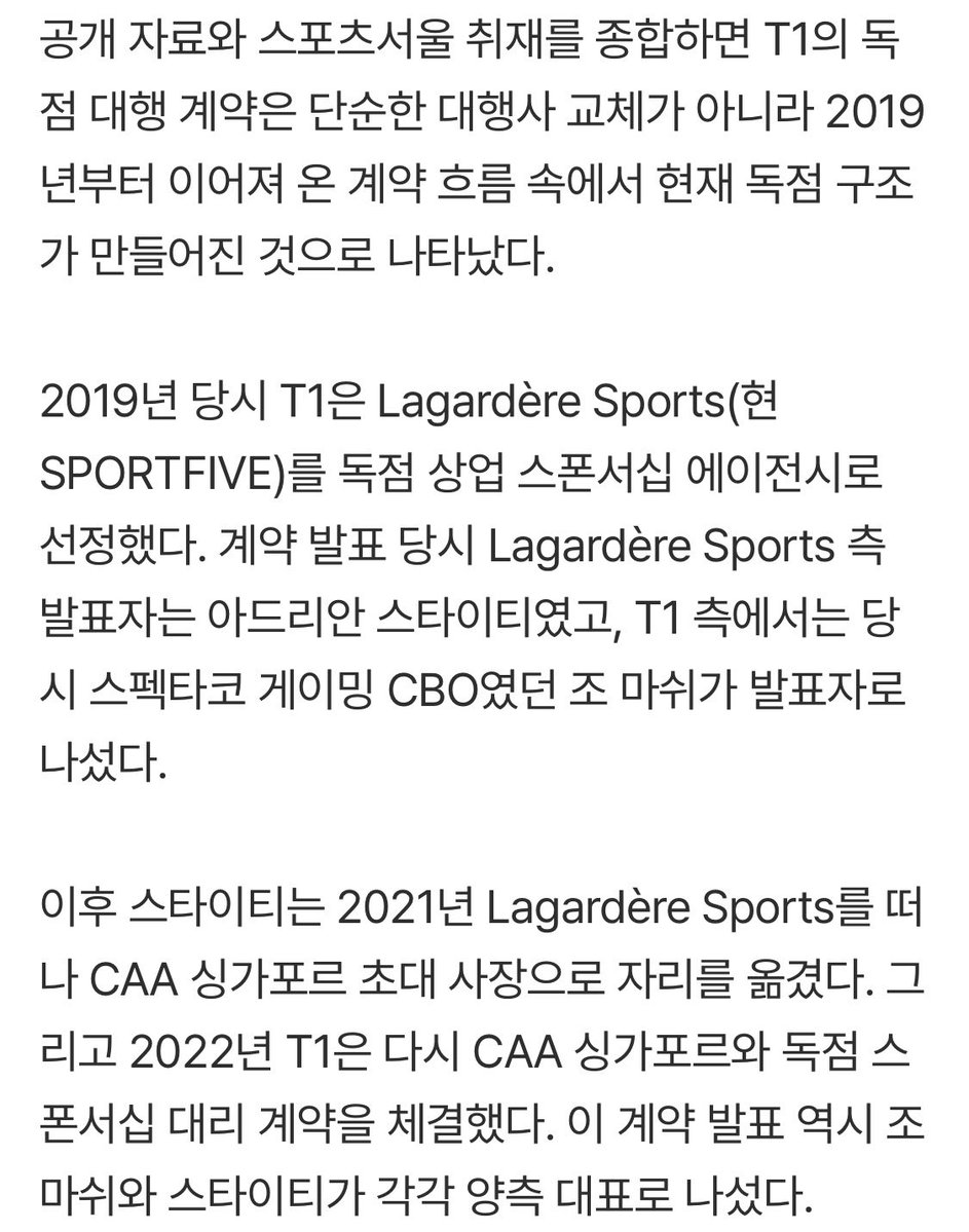 Toneonbu's tweet photo. T1 독점 대행사는 CAA 싱가포르…스포츠업계 “직접 유치까지 대행? 보기 드문 구조” 

“구단은 직접 스폰서를 확보해 수익을 극대화하려고 한다”며 “이미 확보한 계약을 다시 대행 구조로 운영하는 방식은 일반적인 사례라고 보기 어렵다”

우리가 남이가 -> 일감 몰아주기

https://t.co/5emLya2cSd https://t.co/JOSKHHHG2N