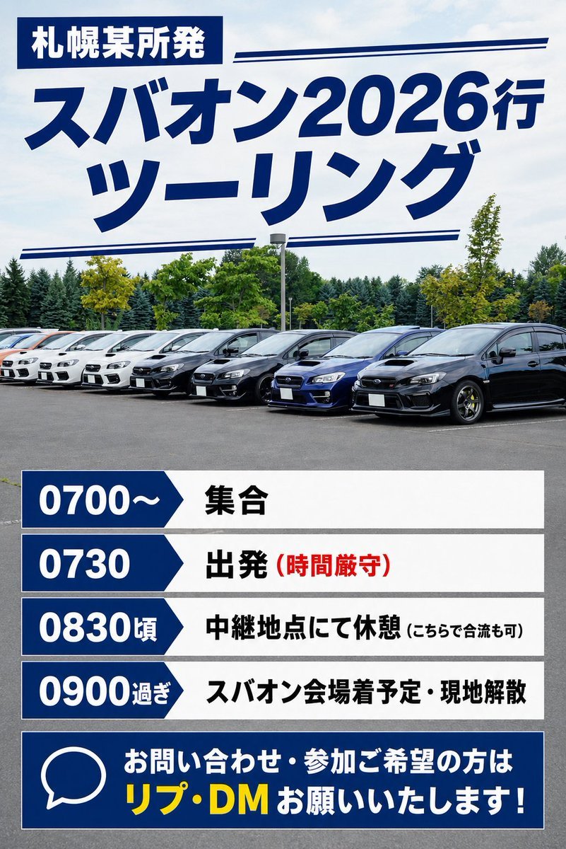 udon_5123's tweet photo. と、いうわけで8/9(日) 札幌発･スバオン行ツーリングやりま〜す！
安全運転でマナー良く向かいたいと思いますので、参加ご希望の方は私までリプ･DMお願いいたします〜

※画像は昨年のイメージです https://t.co/ftfDjWiDK6