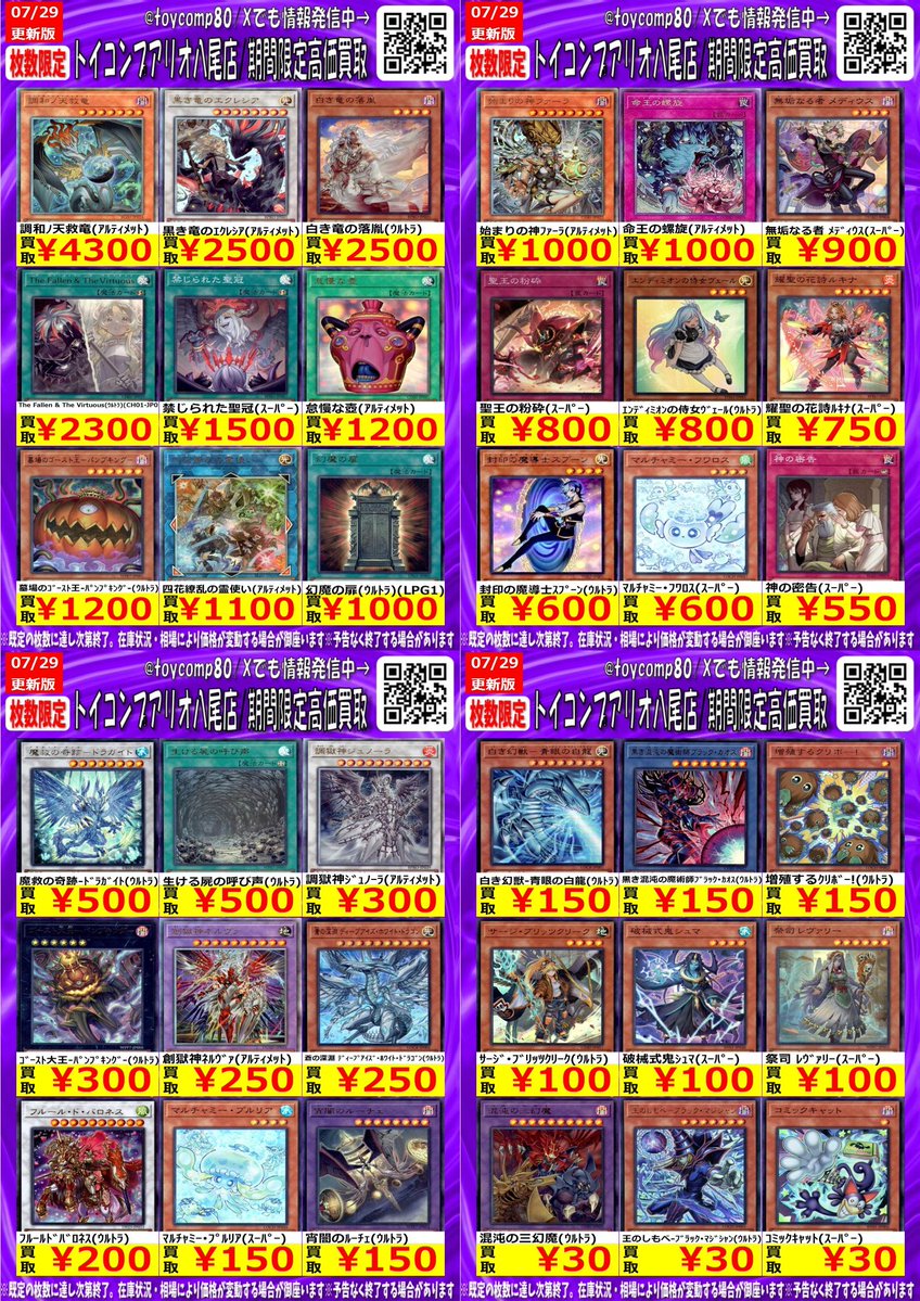 ✨✨✨✨#遊戯王 高価買取中✨✨✨✨ 遊戯王今週の高価買取表更新しま