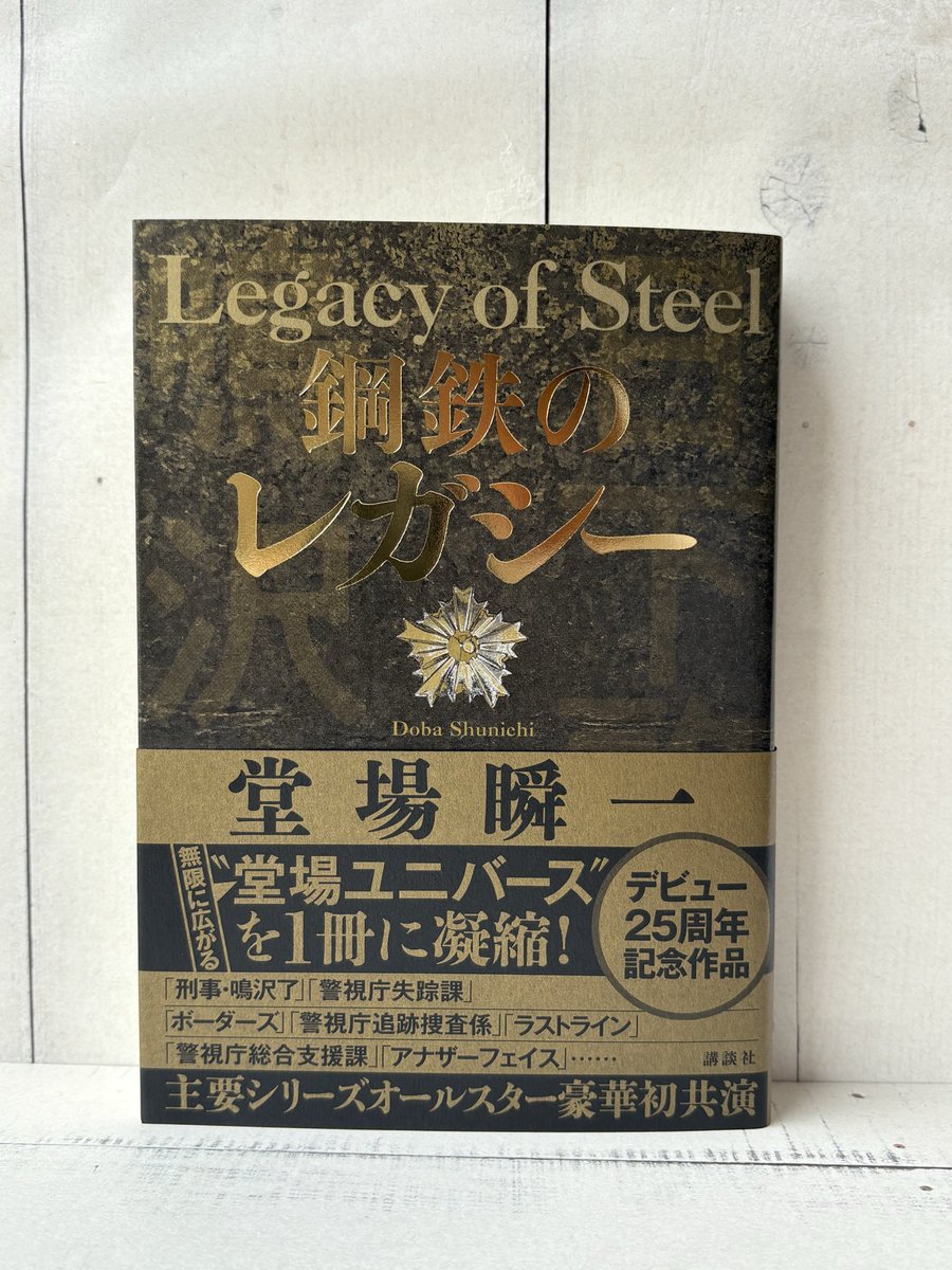 shougen_k's tweet photo. ＼「大サイン会」開催のお知らせ／

8/26（水）18:30～
丸善丸の内店にて、『鋼鉄のレガシー』の刊行を記念して「大サイン会」開催！

LivePocketにてお申込みいただけます。
奮ってご参加ください！
https://t.co/zB4igLN35I https://t.co/gIsDnAeCj9