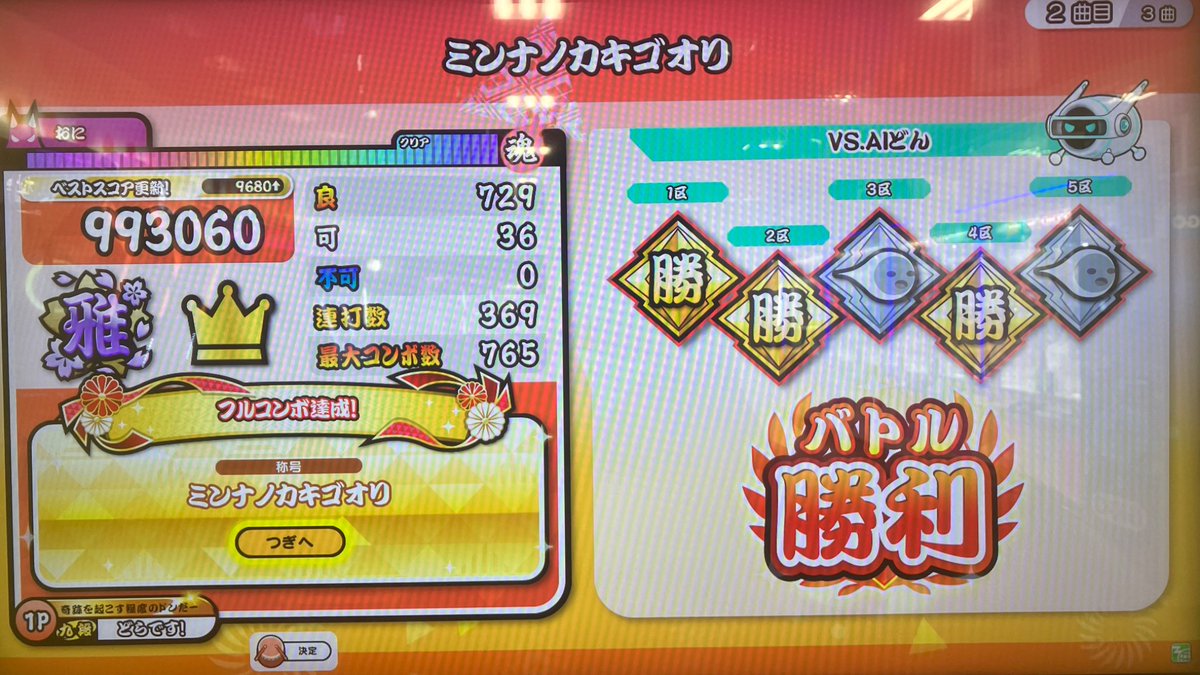 tdk0268's tweet photo. ミンナノカキゴオリフルコン！
やっぱり苦手だこの譜面
そしてこれで初段〜十段の課題曲を全てフルコンしたことになります https://t.co/k6uccyi5yn