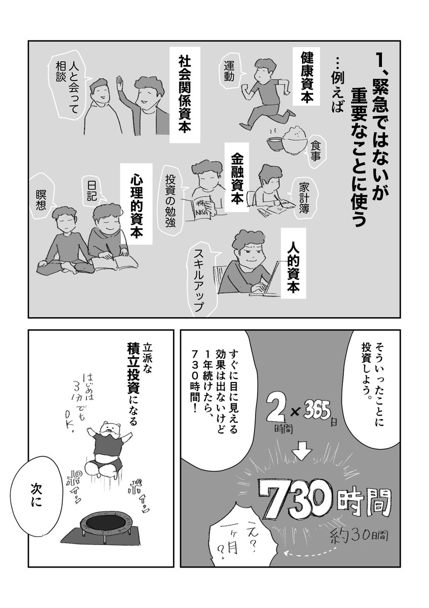 attoiumaniX's tweet photo. 「時間ができたらやる」と思っていることほど、いつまでも実行できません。
仕事や家事など、目の前のタスクで時間はすぐに埋まるからです。
だから必要なのは、 https://t.co/4RUkatfq2B