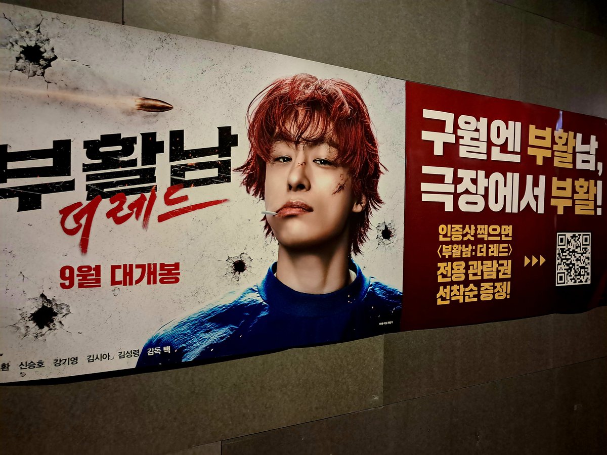 cheol_piter0231's tweet photo. #부활남더레드 #9월부활준비완료

관람권 선착순 증정이라기에 올려봅니당

어제 군체보고 9kyo님께 반한 건 맞지만
그렇다고 절대 이거 찍으려 냅다 은평까지 달려온건 아니고,,, https://t.co/23GGXkUD1U