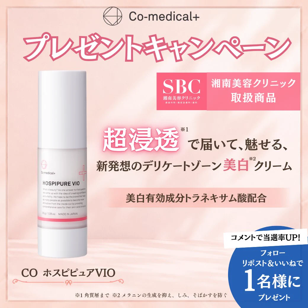 湘南美容 Co-medical+HOSPIPURE VIO 30g 2本セット CO ホスピピュアVIO