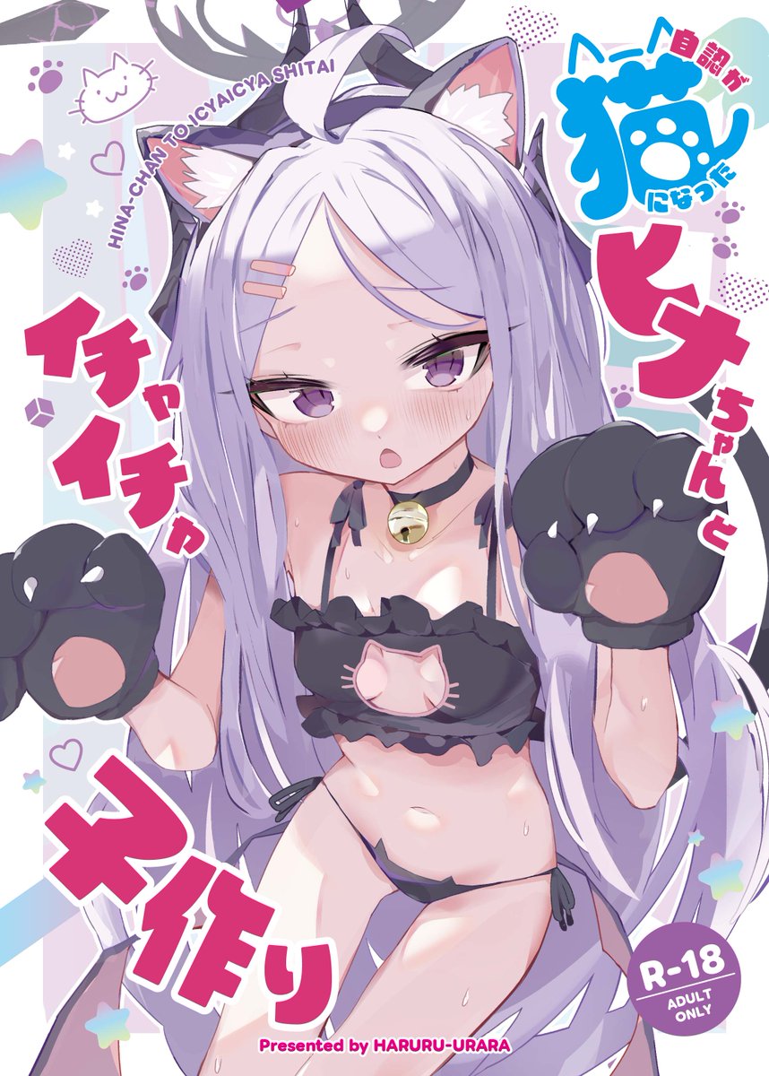 ura_ra1800's tweet photo. C108新刊表紙です！！
自認猫になったヒナちゃんとイチャつく本です！ https://t.co/SLYEHM51fK