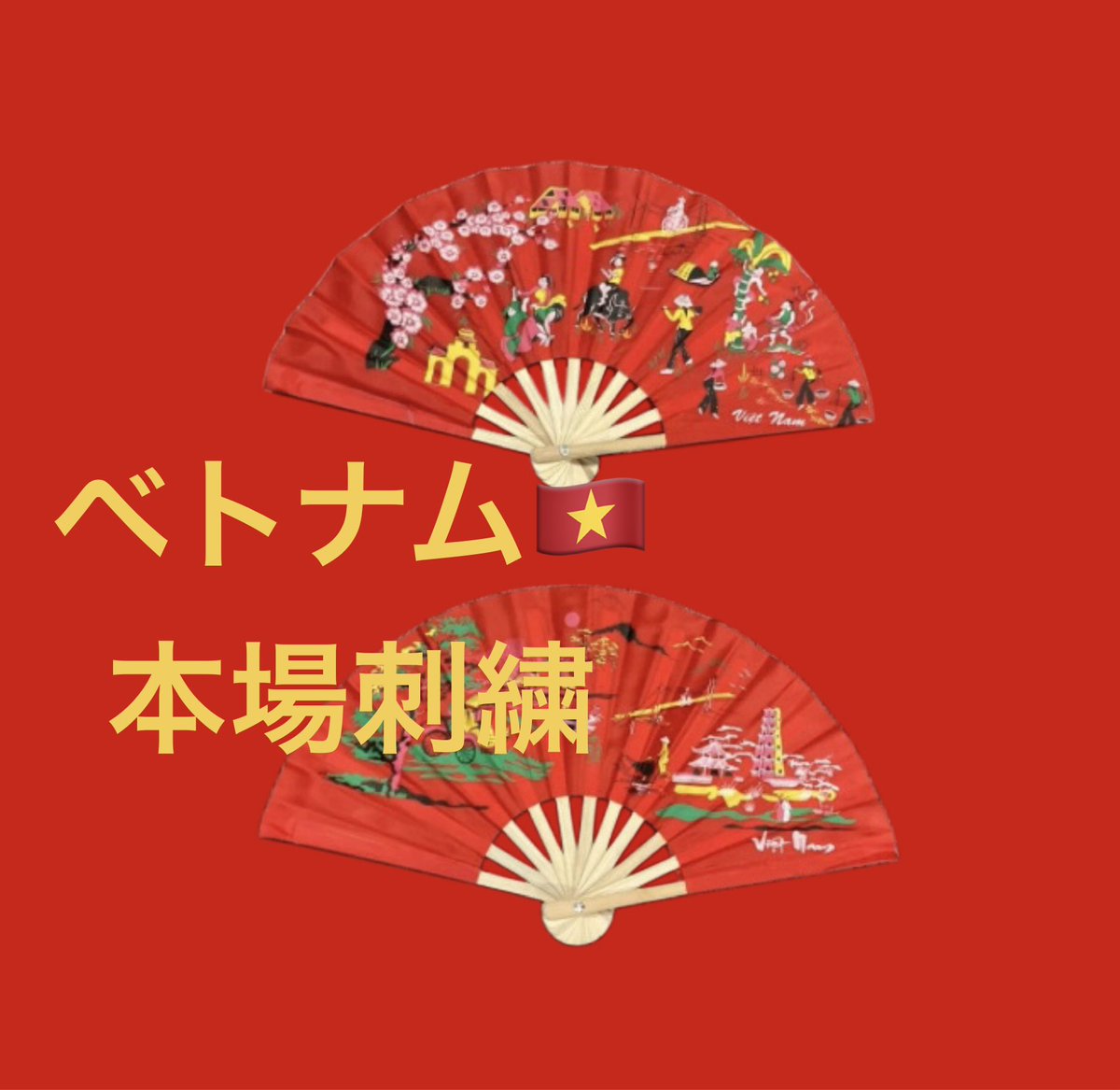 ma_0225_sa's tweet photo. 緊急✨
海外職人魂こもったベトナム🇻🇳扇子🪭で、今年の猛暑をクリアしてみては⁉️

当店にて、大量販売中です😄
全て、現地購入👍
丈夫な布素材で、スッキリ涼めます😆

おしとやかに仰ぐ✨
もしくは、豪快にも活用✨
異国から香る風をぜひ‼️

✋M-A屋
店舗概要→https://t.co/npai9WrmZl https://t.co/lFGaSh33s6