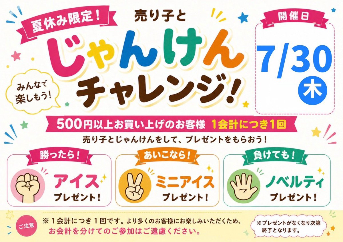 Tonanshouji's tweet photo. 🌻夏休みのお出かけは、
#となんマルシェ へ♪

明日、7/30(木)開催❗️

🎉500円以上お買い上げで
「じゃんけんチャレンジ」開催！

売り子とじゃんけんして
プレゼントをもらおう🎁✨

🍦自分で巻くソフトクリームや
🥬地元名取の新鮮野菜も販売♪

夏休みの思い出づくりに
ぜひお立ち寄りください😊🌻 https://t.co/SuOWaEERnm
