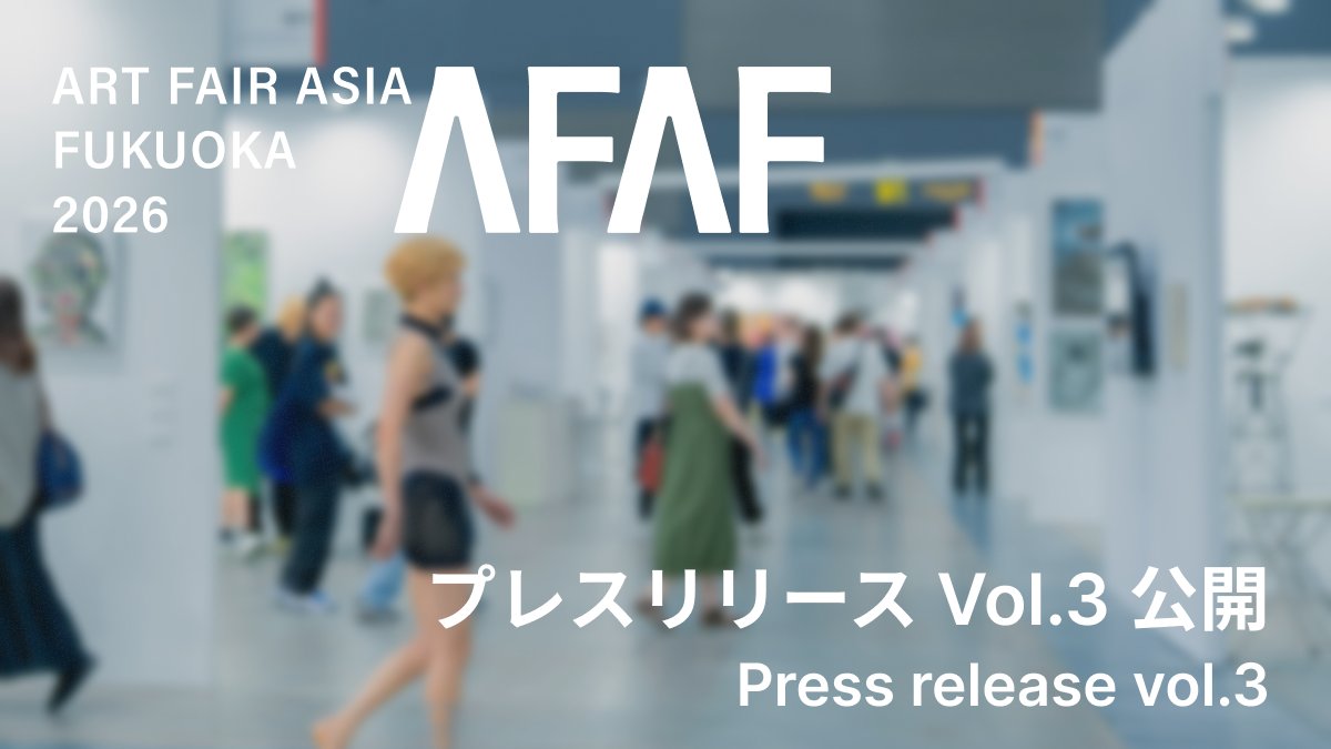 ARTFAIRASIA's tweet photo. 【#AFAF2026 | Press release vol.3 公開】
10月2日(金)〜10月4日(日)に開催される第11回「ART FAIR ASIA FUKUOKA 2026」の最新情報が公開されました🎉

Featureアーティスト決定やチケット販売開始についても掲載しておりますので、ぜひご覧ください✨

#AFAF #アートフェアアジア福岡 #ARTFAIRASIAFUKUOKA #福岡 #現代アート #アート #アート好きな人と繋がりたい