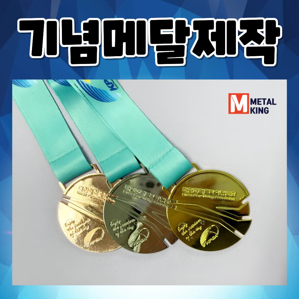 narin_pr's tweet photo. 행사의 마지막 순간을 더욱 특별하게. 🏅
맞춤 기념메달제작부터 목걸이줄(스트랩)까지 세트 제작으로 완성도를 높였습니다.
체육대회, 기업행사, 학교행사, 마라톤 등 다양한 행사에 어울리는 맞춤 제작!
소중한 순간을 오래 기억할 메달, 메탈킹이 함께합니다. ✨
#기념메달제작 #메달제작 #행사메달 https://t.co/9MIeGM8IaZ