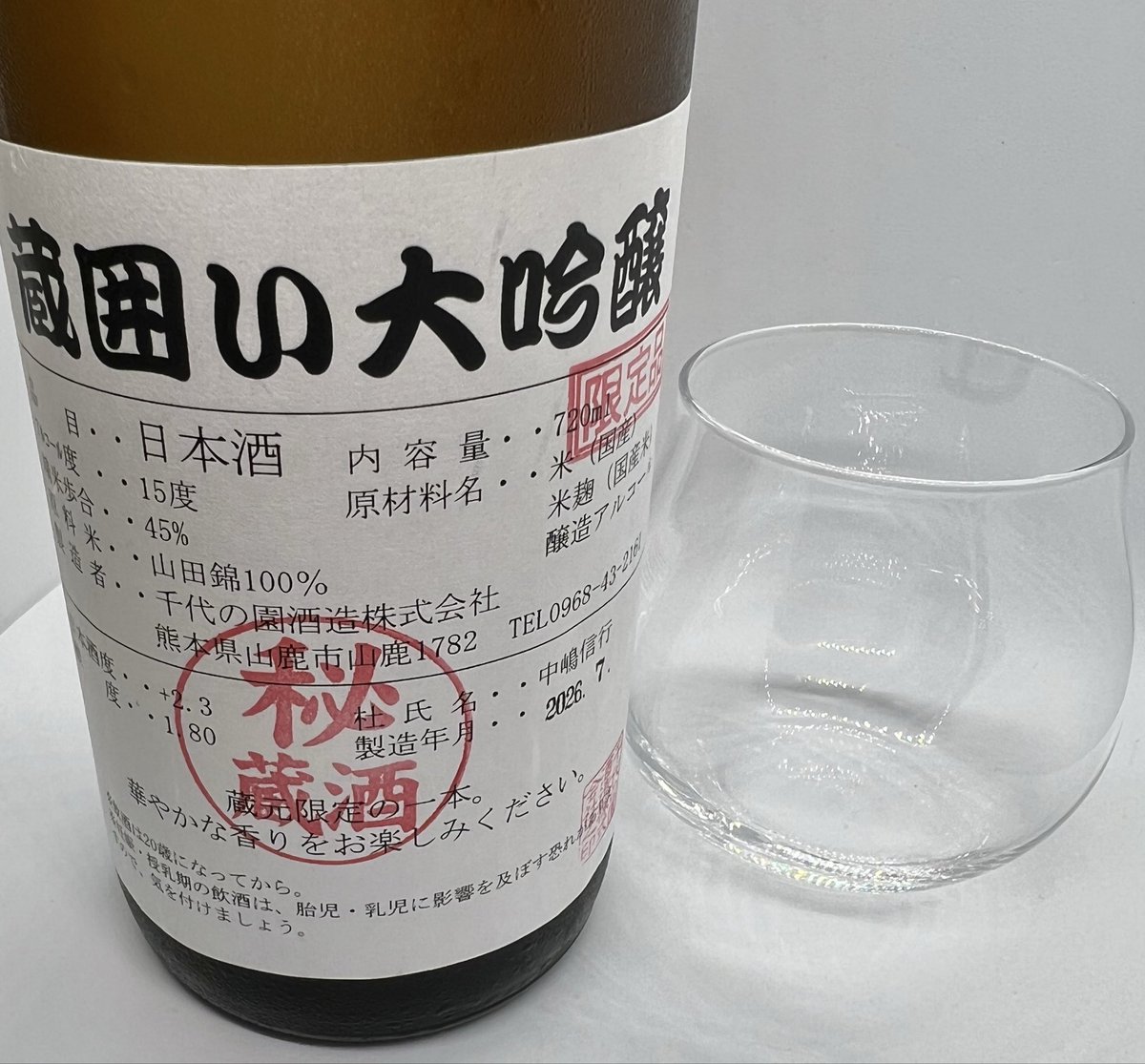 rio_hal's tweet photo. 義援金の受付が始まったら少し協力するとか、ご当地のものを買って食べたり飲んだりとか、あとは祈るぐらいしか出来ることは無いと思うけど、少しでも🙏

熊本県山鹿市、千代の園酒造さんの蔵囲い大吟醸を開ける🍶
限定品とか秘蔵酒とか赤い判子押されててどんだけレアなのかっていう😂 https://t.co/y12rAiIp0M