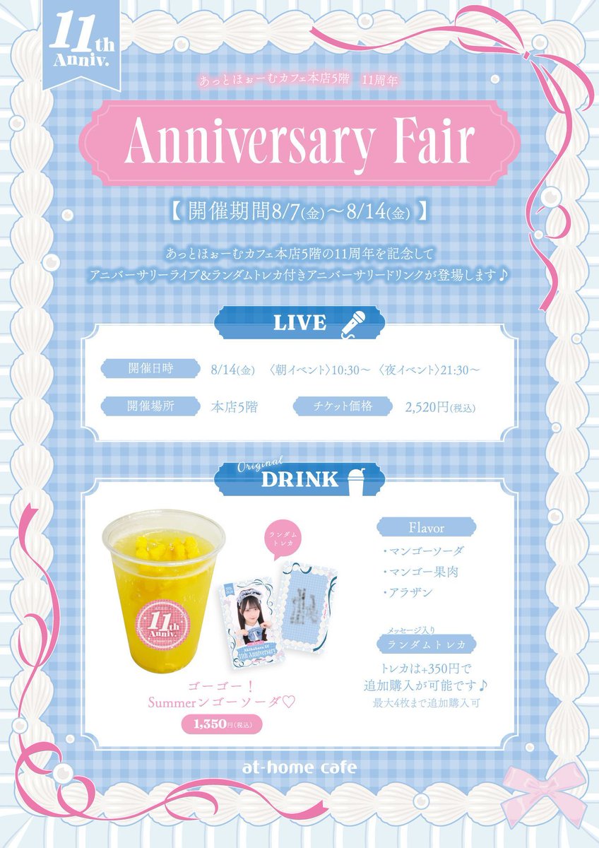 athome_cafe's tweet photo. 🎀本店5階 11th Anniversary 続報🎀

本店5階所属メイド・本店5階出身プレミアムメイド、ご主人様・お嬢様の投票により、アニバーサリーフェア期間限定ドリンクが決定しました🎉
その名も…『ゴーゴー！Summerンゴーソーダ♡』！

11周年の感謝をお伝えさせてください♡

開催期間：8月7日(金)～8月14日(金)
ライブ開催：8月14日(金)①10:30～・②21:30～

アニバーサリーフェアについて詳しくは➡https://t.co/WYF5I6l0vI