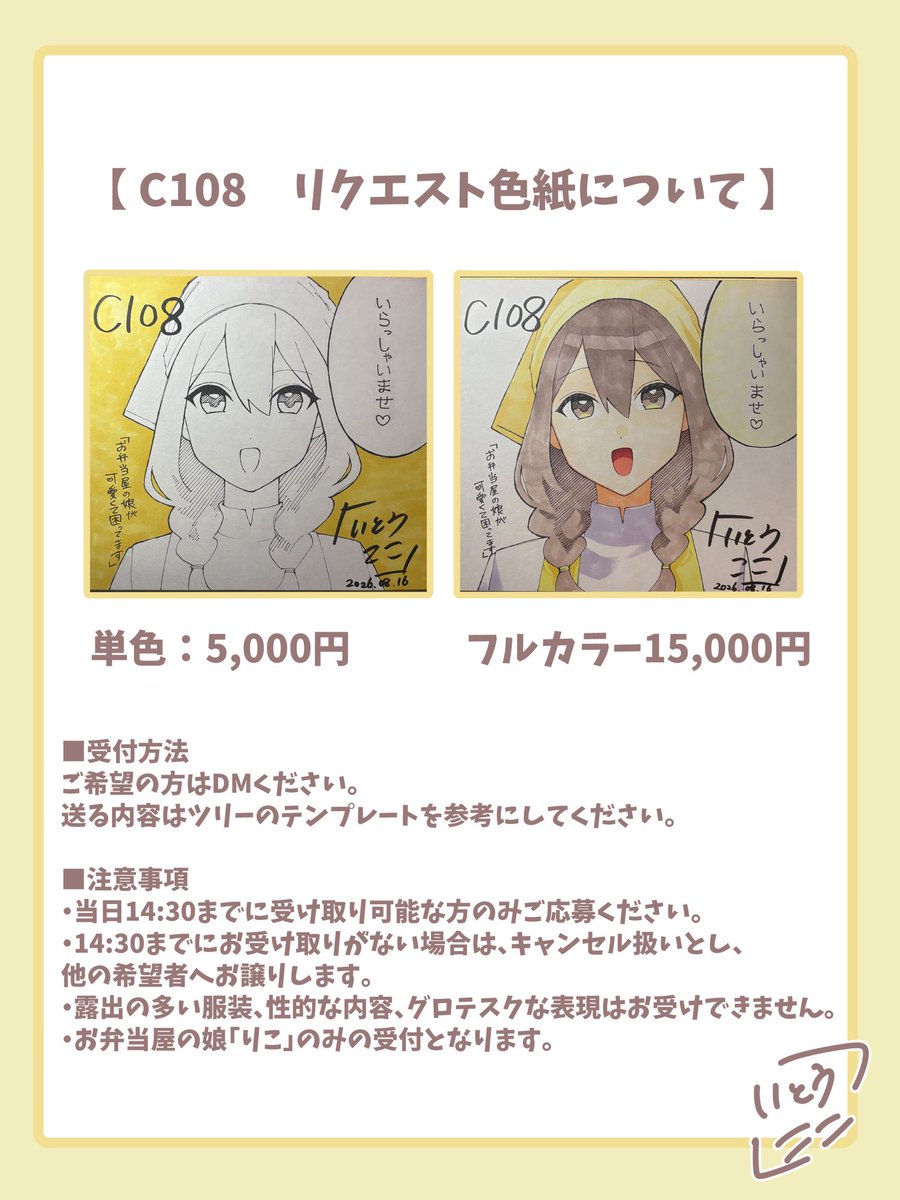 文ちゃん様　リクエストページ 🌻夏コミ リクエスト色紙について🌻 リクエスト色紙の取り置きを受付し