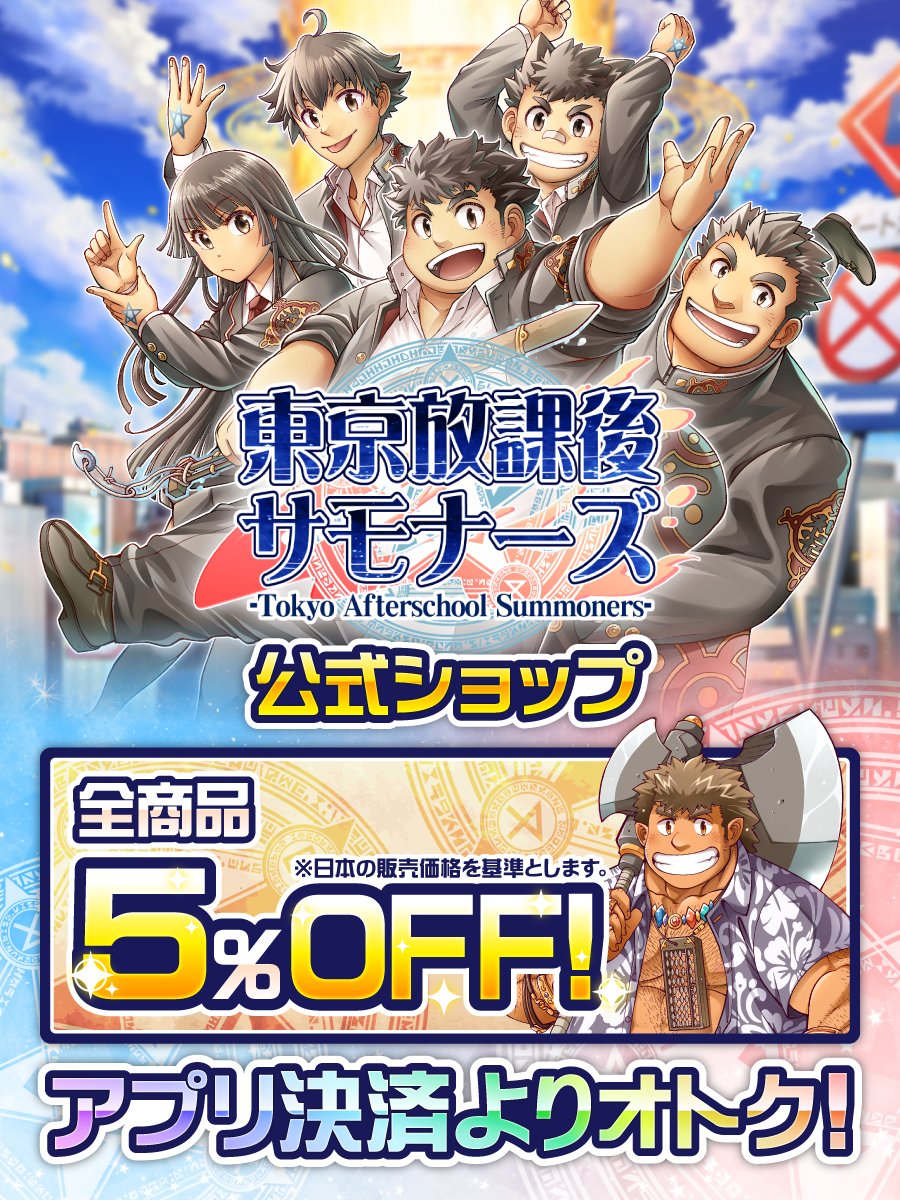 4jhapp_lw's tweet photo. 【お知らせ】
7/31(金曜) のメンテナンス終了後より、ゲーム内アイテムがお得に購入できる「公式ショップ」を開設予定です！
公式ショップでは全商品、ゲーム内の販売価格より5%OFFされた値段で転光石やオトクな各種パックを販売予定です！
開設まで今しばらくお待ちください！
#放サモ https://t.co/1z54kHbSA8